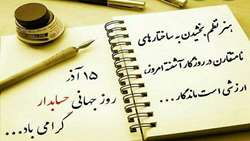 پیام تبریک تیم مدیریت بیمارستان اعصاب و روان استاد محرری از تلاش‌های واحد مالی همزمان با روز حسابدار