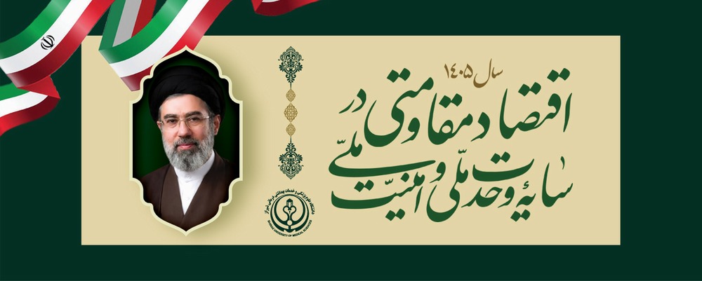 شعار سال1405
